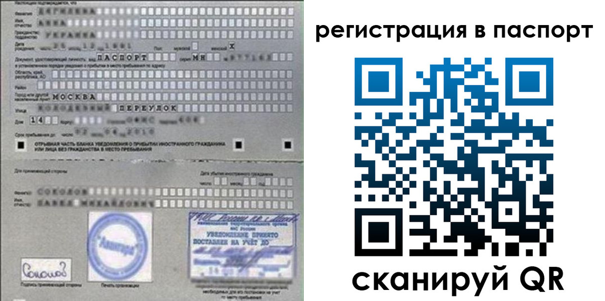 временная регистрация купить в Асино