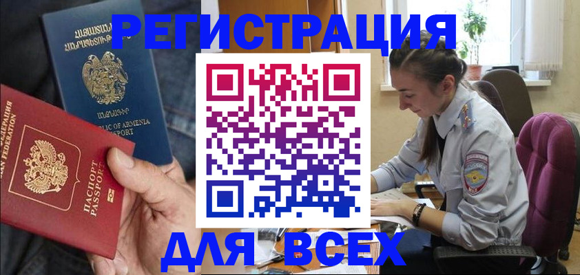 где прописаться в Асино