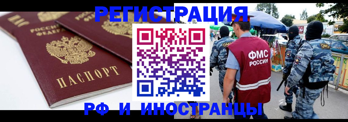 прописка в Асино