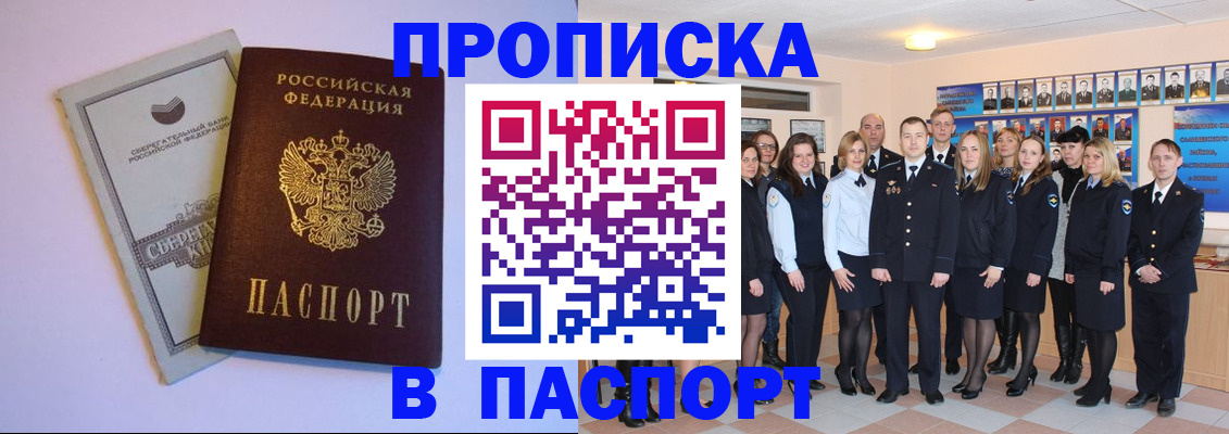 временная регистрация для школы в Асино