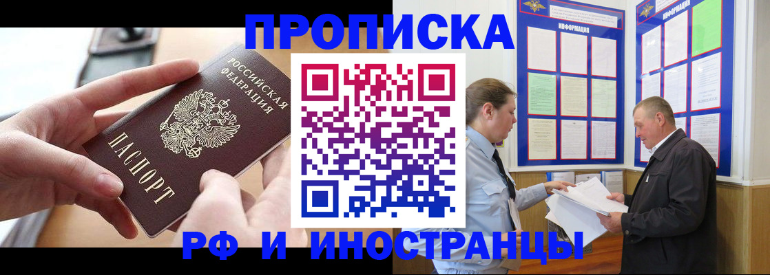 временная регистрация в квартире в Асино