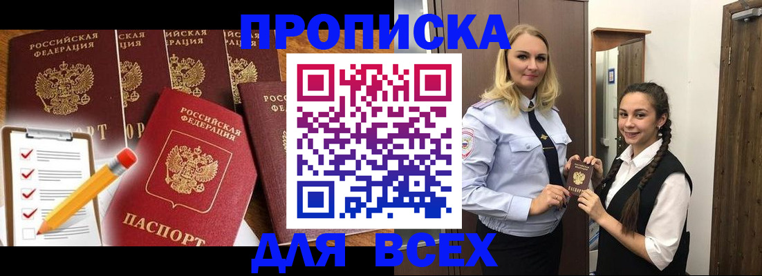 временная регистрация в Асино